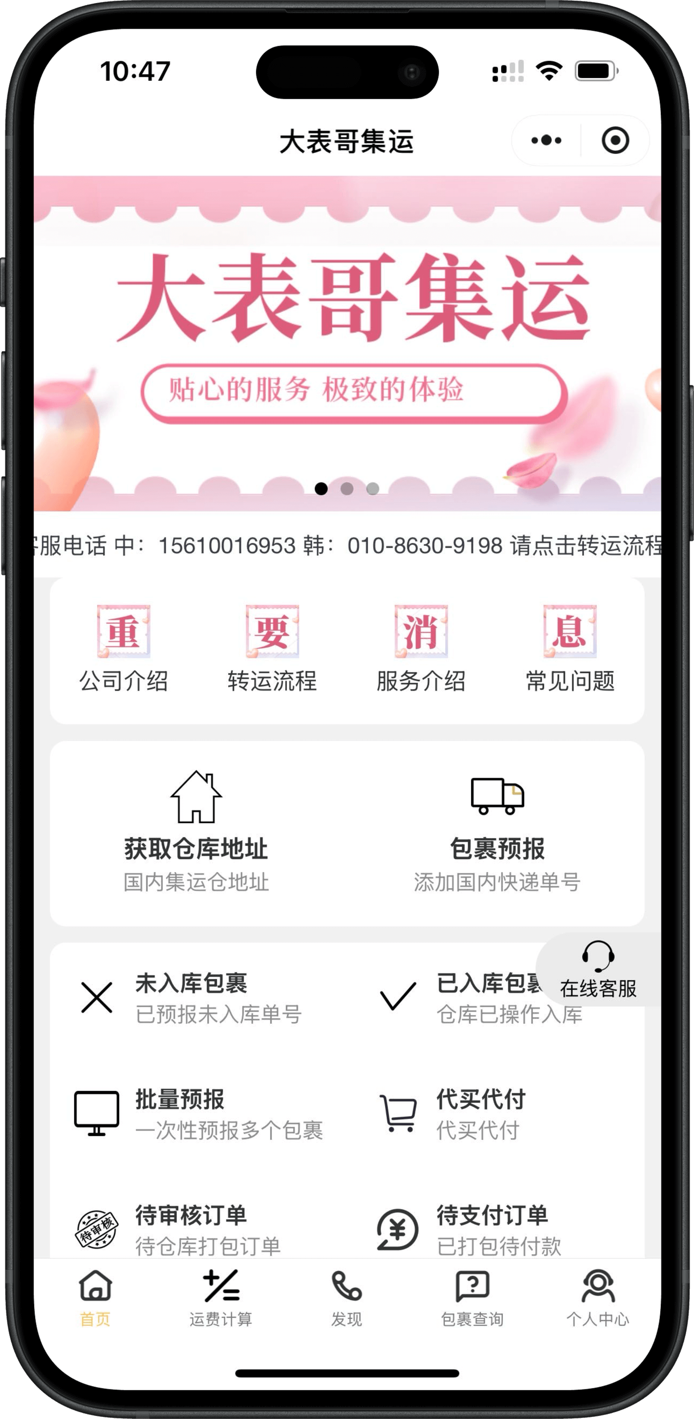 大表哥集運(yùn)