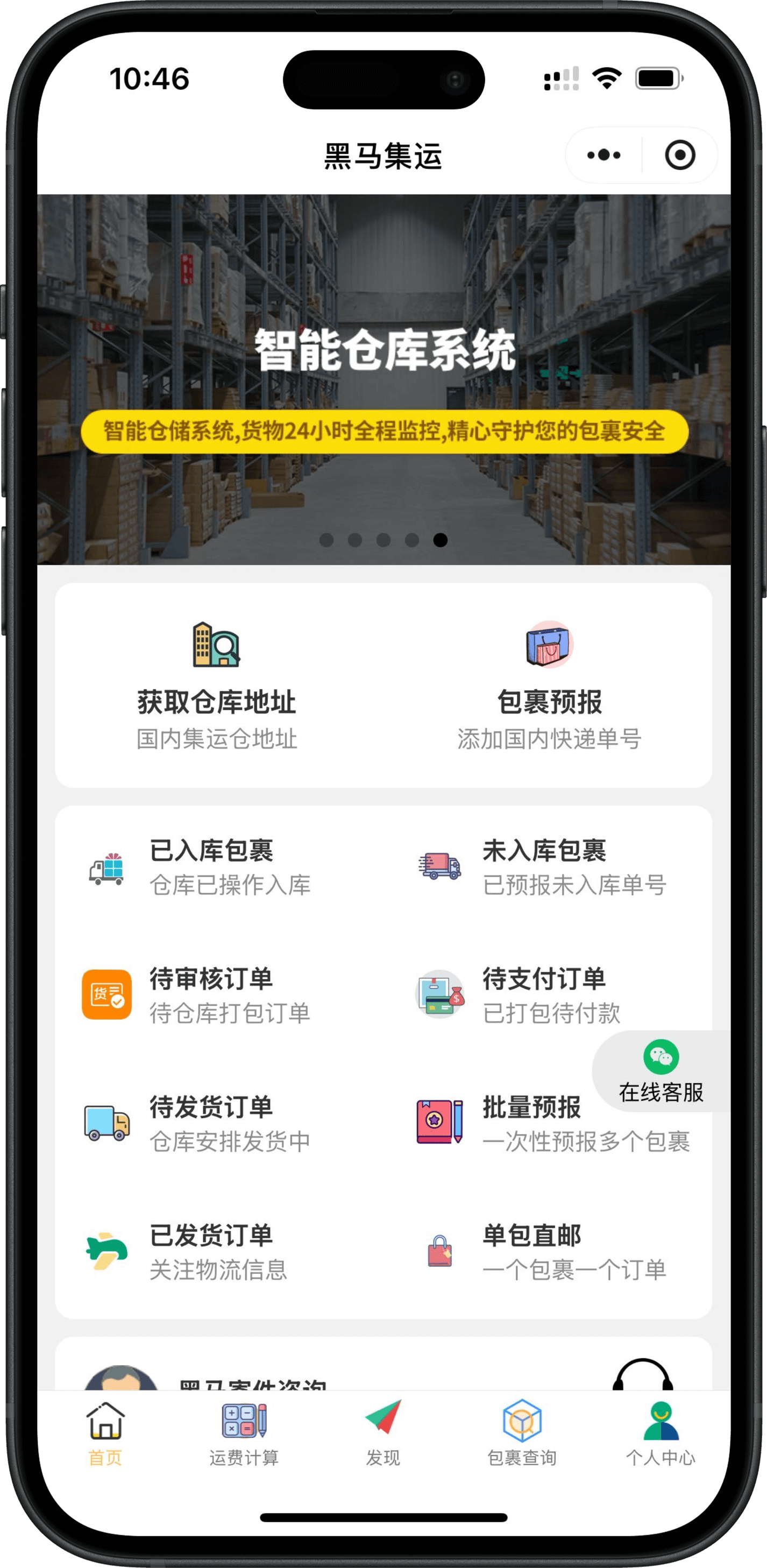  黑馬集運(yùn)